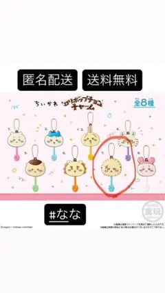 【ラッコ】ロリポップチョコチャーム　ちいかわ