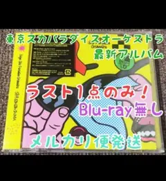 ファンシイダンス　（’89）横尾忠則　オリジナル　東京スカパラダイスオーケストラ ファンシイダンス （'89）横尾忠則 オリジナル 東京スカパラダイス