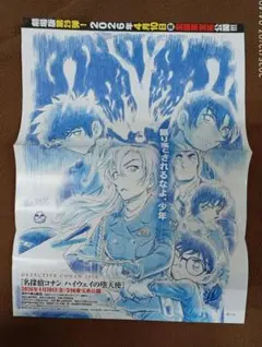 劇場版 名探偵コナン ハイウェイの堕天使 ティザービジュアルピンナップ