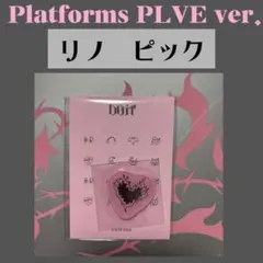 スキズ　リノ　ピック　DOIT PLATFORM PLVE K202