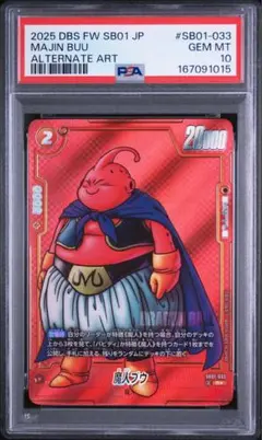【美品/PSA10】魔人ブウ SB01-033 R☆ パラレル 赤 赤背景 美品/PSA10】魔人ブウ SB01-033 R☆ パラレル 赤 赤背景 - メルカリ