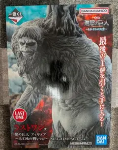 進撃の巨人 一番くじ ラストワン賞 獣の巨人