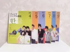テレビでハングル講座(2008年) 韓国語　本　語学　NHK