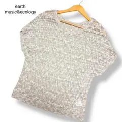アースミュージックアンドエコロジー 透かし編み 半袖サマーニット フリー 綿麻