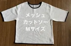 メッシュ 半袖カットソー ホワイト×ブラック