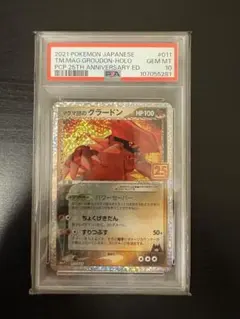 PSA10 マグマ団のグラードン 25th プロモ - メルカリ