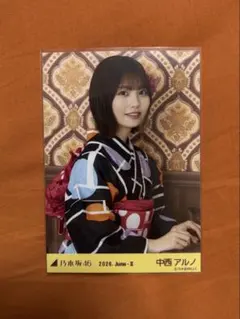 乃木坂46 中西アルノ 生写真 浴衣 2026 座りヨリ レアポ コンプ - メルカリ