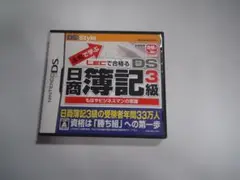 日商簿記3級 Nintendo DS ソフト