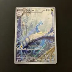 2026年最新】ハクリューarの人気アイテム - メルカリ