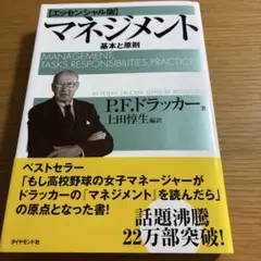 マネジメント 基本と原則