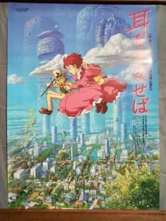ジブリ耳をすませば ポスター　特典　台湾限定　おまけ付き ジブリ耳をすませば ポスター 特典 台湾限定 おまけ付き ジブリ耳を