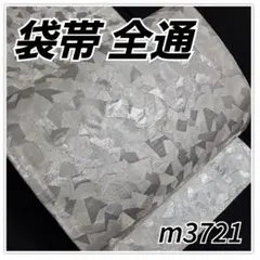 着物と帯京月花 m3721 ■お仕立て上がり/銀の地紙散らし西陣袋帯/全通■