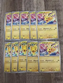 ポケモンカード ピカチュウ 133/M-P プロモ 10枚セット - メルカリ