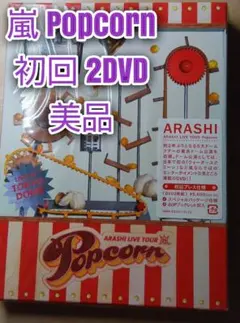 2026年最新】嵐 ライブdvd 初回限定盤の人気アイテム - メルカリ