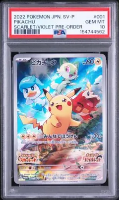 PSA10 ピカチュウ スカバイ プロモ みんなでぼうけん 001/SV-P - メルカリ