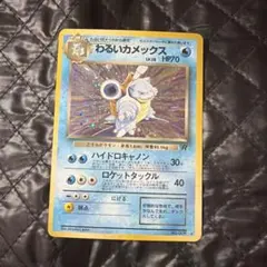 旧裏　わるいカメックス ★ 第4弾拡張パック ロケット団