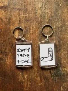 加賀美健　キーホルダー2個セット