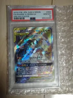 レシラム&ゼクロムGX SA psa10 ドリームリーグ