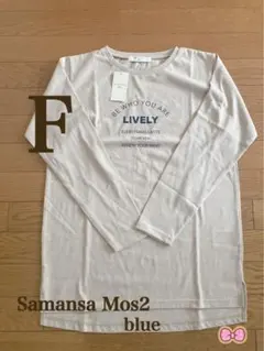 サマンサモスモス ブルー　ロゴプリントロンT F 未使用品