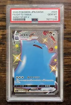 PSA10★ メタモンVMAX SSR 324/190 ポケモンカード Amazon.co.jp: ポケモンカードゲーム PK-S4a-324 メタモンVMAX