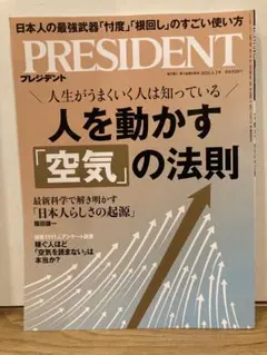 プレジデント PRESIDENT 雑誌 最新号