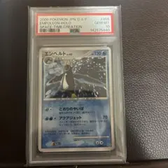 エンペルト LV.42 DP1 PSA10 ポケモンカード - メルカリ