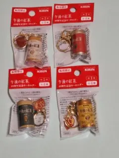 KIRIN 午後の紅茶40周年キーホルダー第1弾　全4種コンプリートセット