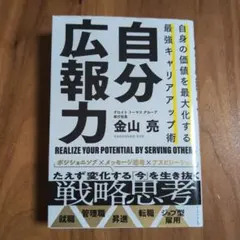 自分広報力 = REALIZE YOUR POTENTIAL BY SERVI…