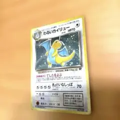 希少】わるいカイリュー 旧裏 渦巻き ホロ ポケモンカード Dragonite
