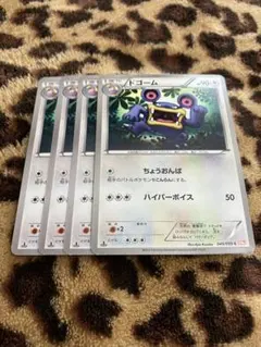 ポケカ　ドゴーム4枚セット　1139のサムネイル