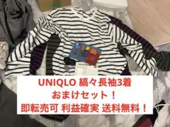 【即転売可】縞々長袖Tシャツ 3着＋雑貨セット