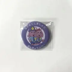 最安値】ミルキーサブウェイ 缶バッジ ポッピーくん ことわるゆうき