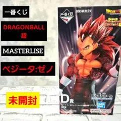 一番くじ ドラゴンボール ベジータ ゼノ フィギュア マスターライズ 未開封