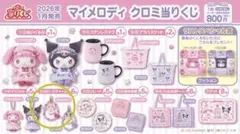 2026年最新】クロミ くじの人気アイテム - メルカリ