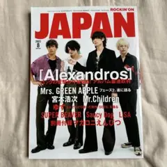ロッキング・オン・ジャパン 2022年8月号