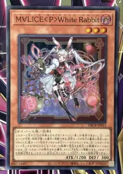 2026年最新】遊戯王 M∀LICE<P>White Rabbitの人気アイテム - メルカリ