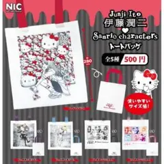 伊藤潤二 サンリオコラボガチャ 新品