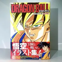 新品未使用　最終値下げ集英社　ドラゴンボールアニメ　イラスト集　金色の戦士鳥山明 画集】DRAGON BALL ドラゴンボール アニメイラスト集 金色の戦士