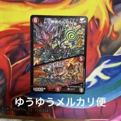 デュエルマスターズムシ無視のんのん/灰になるほどヒート　プロモ　1枚