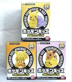 ポケモンキッズ 30周年スペシャル vol.2 3種セット