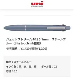 Lite touch ink搭載ジェットストリーム４&１スチールブルー