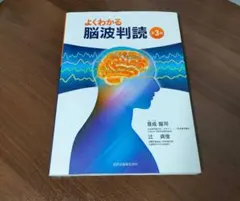 よくわかる脳MRI 改訂第4版 よくわかる脳MRI 改訂第4版