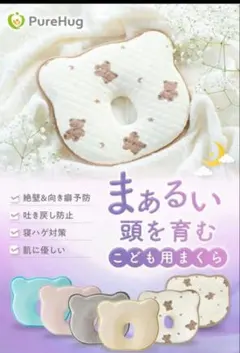 PureHug ベビー枕 グレーのサムネイル