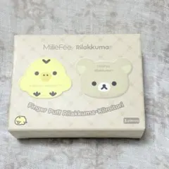 ミルフィー 指パフ リラックマ キイロイトリ 3個のサムネイル
