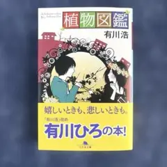 植物図鑑