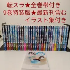 転生したらスライムだった件 全巻　1-22巻 24冊 Amazon.co.jp: 転生したらスライムだった件 コミック 1-24巻