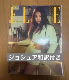ELLE KOREA 2022年2月号 ジェニー　SEVENTEEN