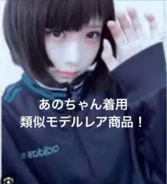 2025年最新】あのちゃん 古着の人気アイテム - メルカリ