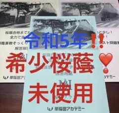 ㉔あ　希少　未記入　NN桜蔭 算数そっくりテスト問題集 早稲田アカデミー ㉔あ 希少 未記入 NN桜蔭 算数そっくりテスト問題集 早稲田アカデミー