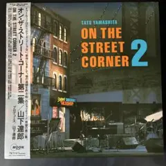2026年最新】山下達郎 on the street corner lpレコードの人気アイテム